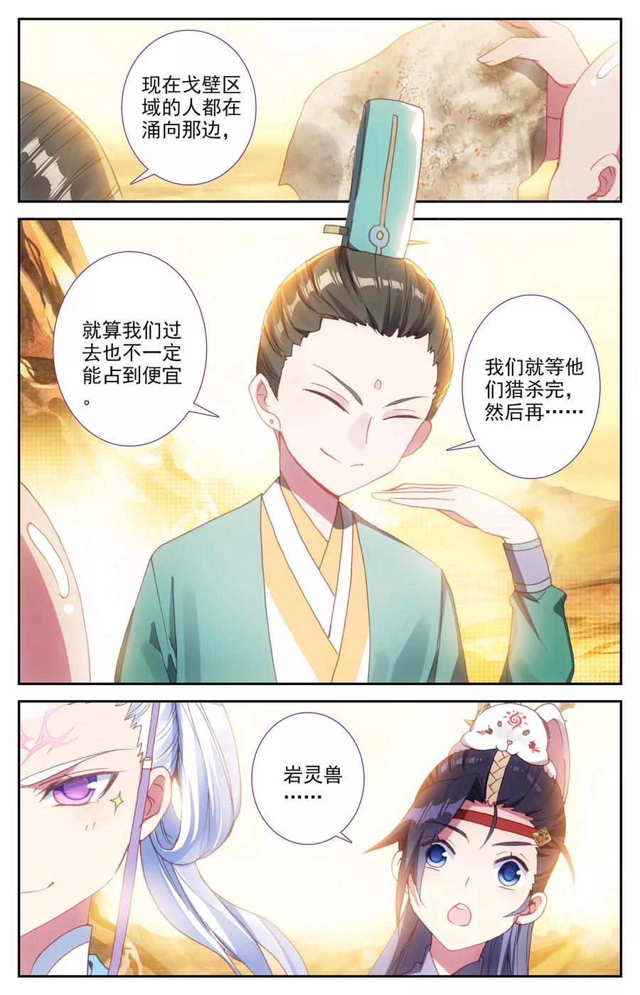 苍穹榜之圣灵纪~漫画,第23话下 岩灵兽5图