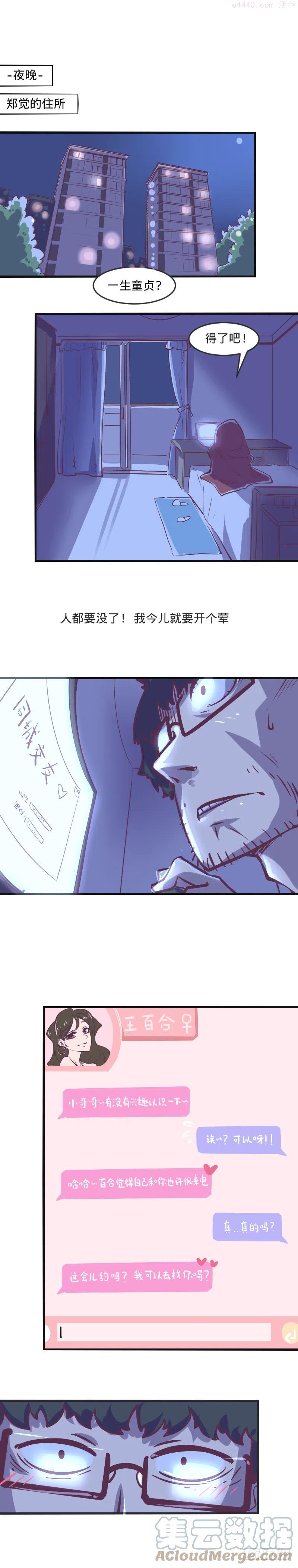 01 一生童贞者的反抗3