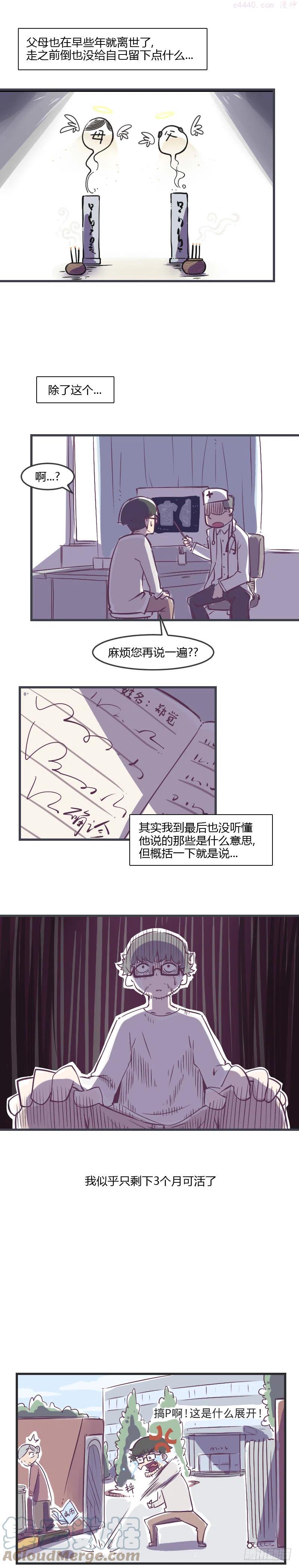 01 一生童贞者的反抗2