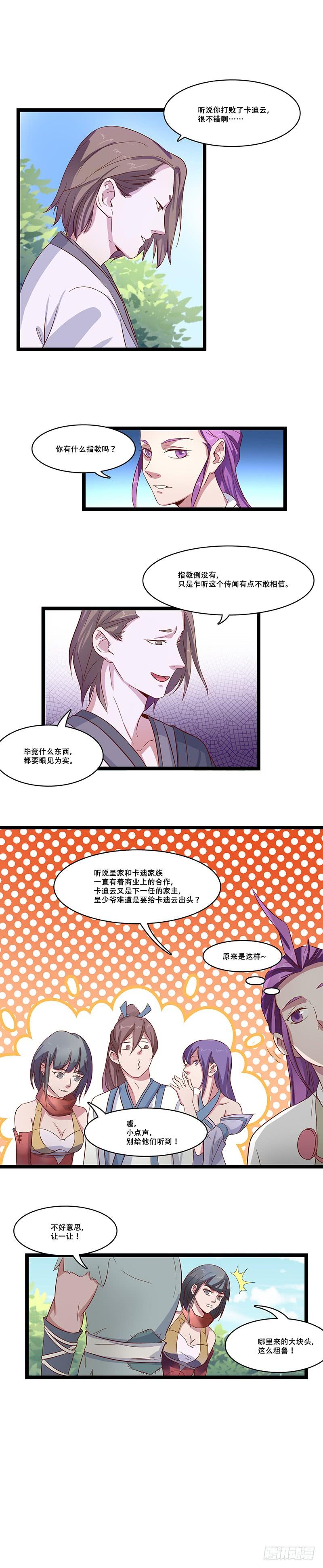 第10话 麻烦来临1