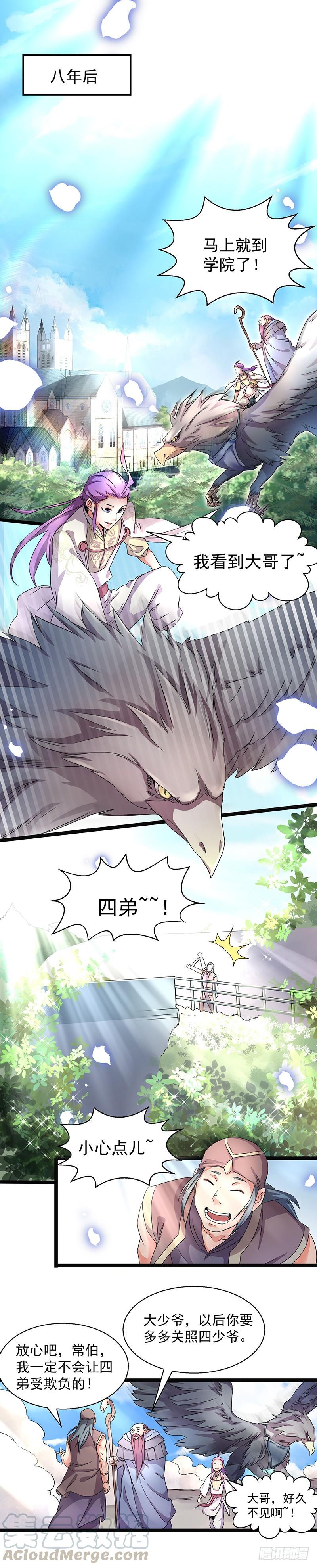 第4话 卡加斯学院0