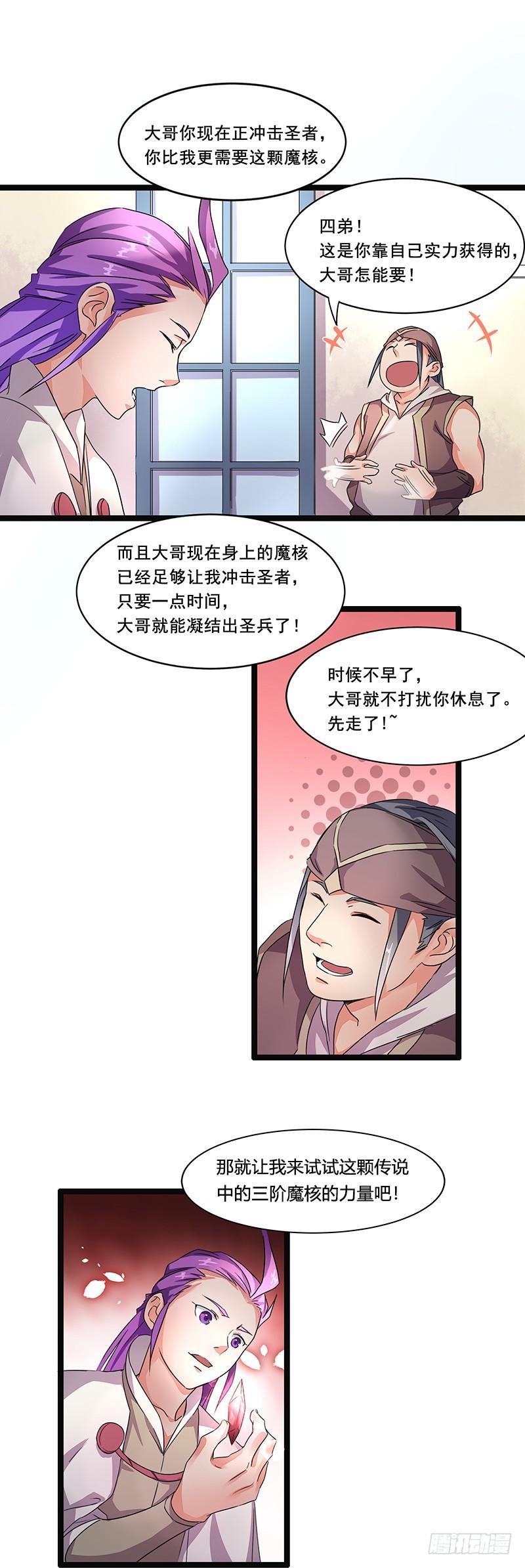 第6话 魔核修炼4