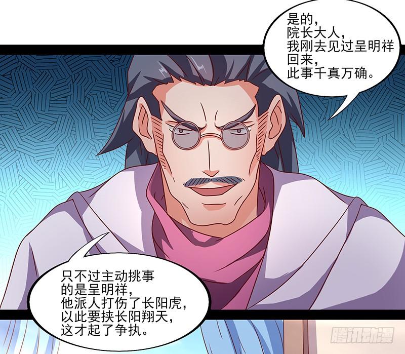 第28话 闯下大祸1