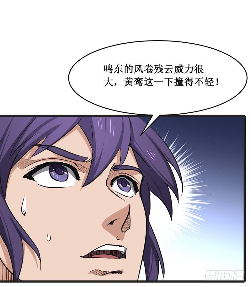 第171话 鸣东的实力3