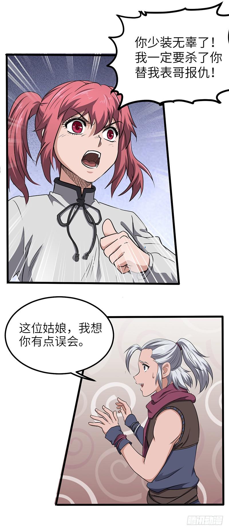 第165话 仇人见面3