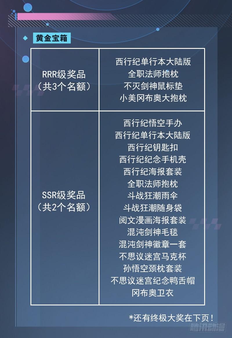 元旦新年爆更_活动（二）4