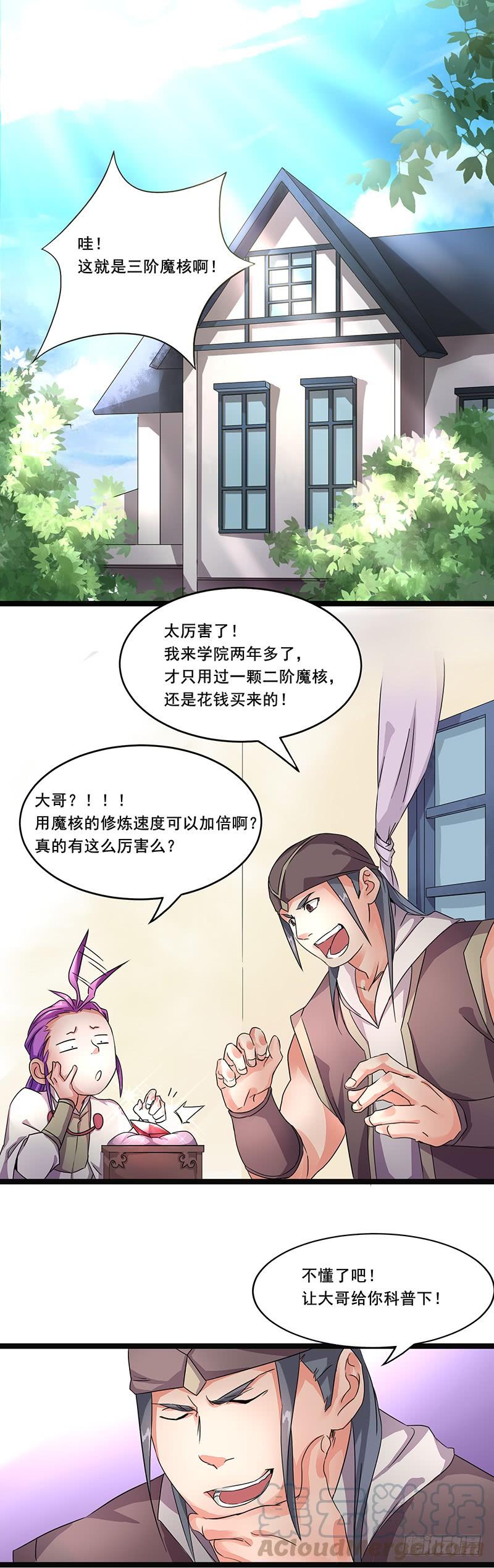 第6话 魔核修炼0