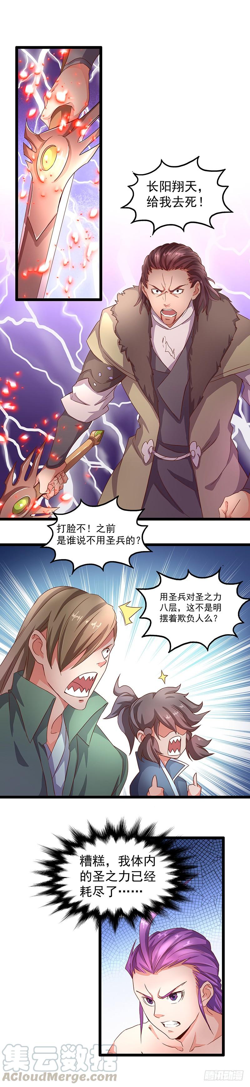 第8话 圣力的技巧0