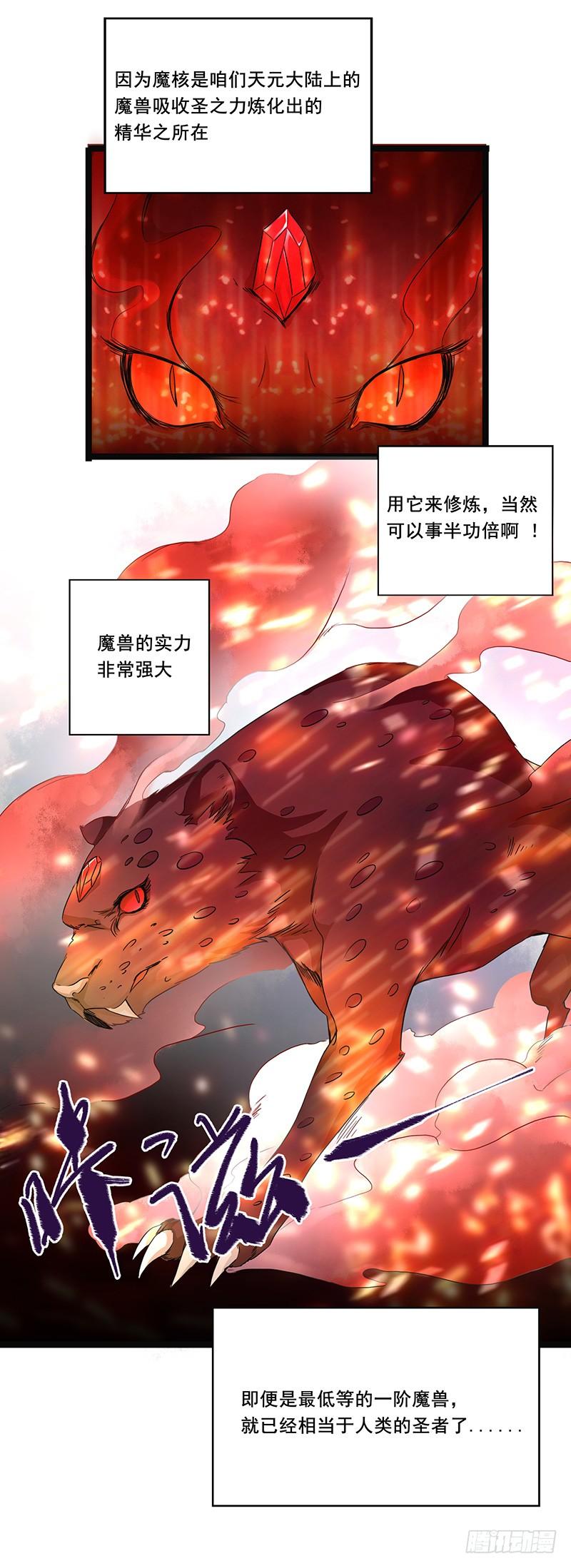 第6话 魔核修炼1