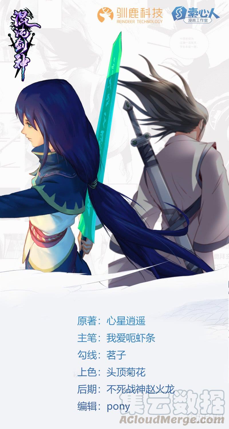 第55话 剑尘登场0