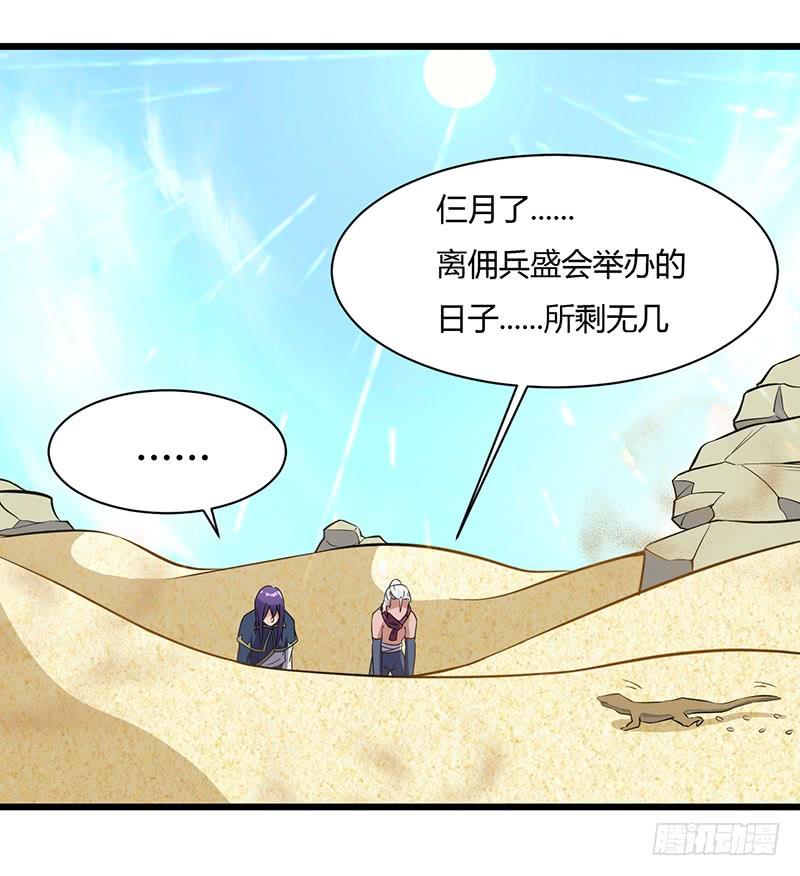 第77话 前往佣兵之城2