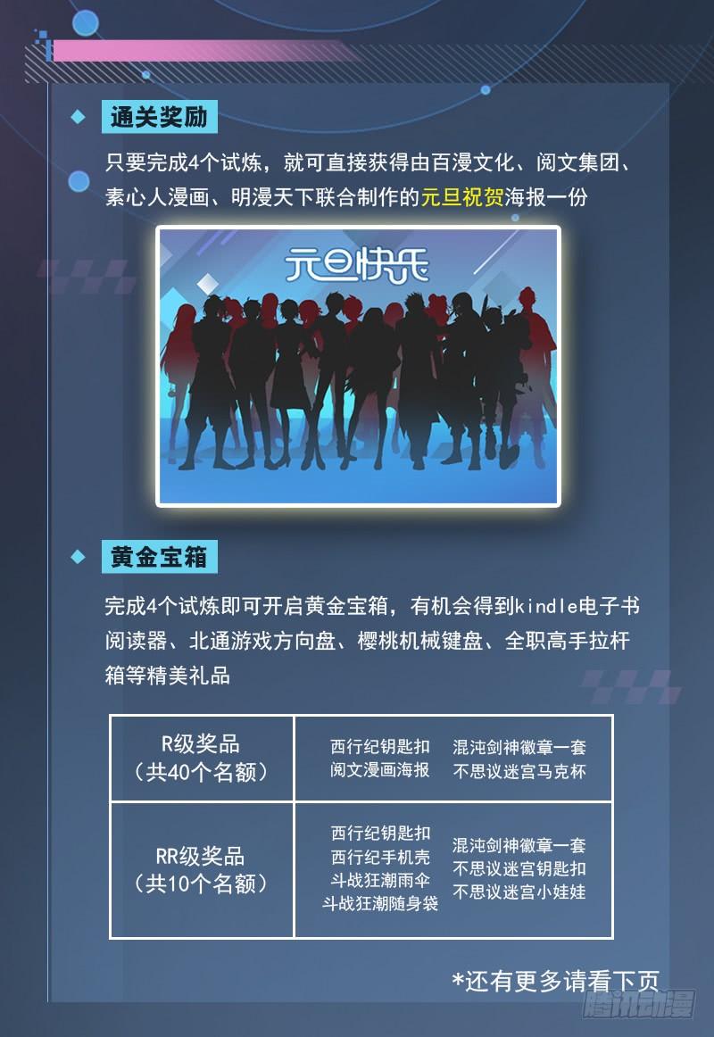 元旦新年爆更_活动（二）3