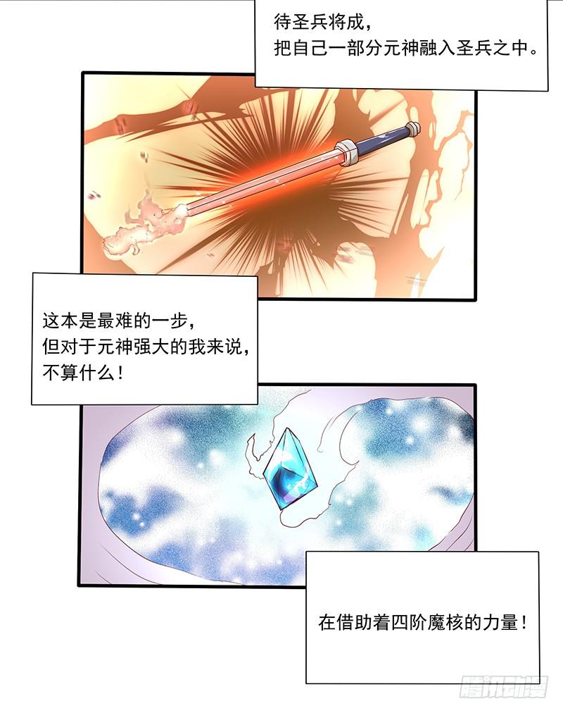 第23话 突破圣者3