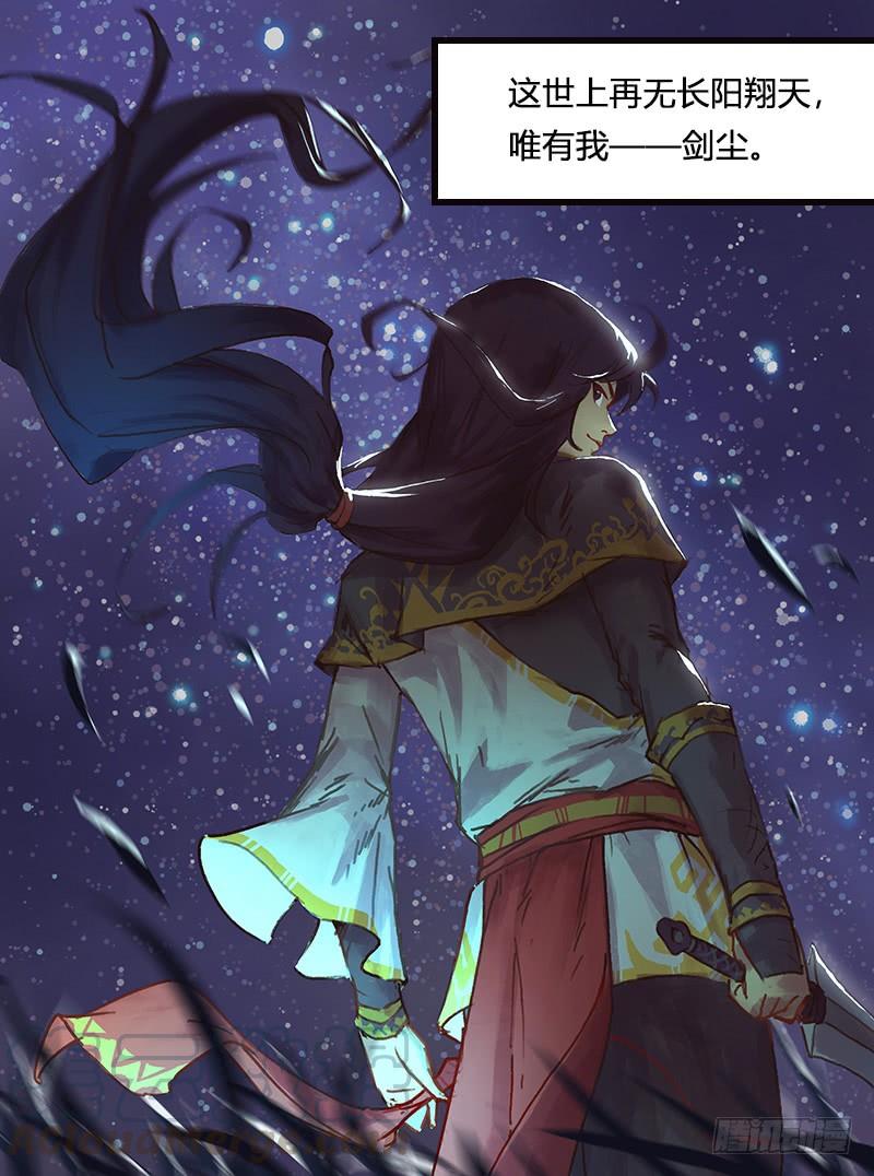 第31话 佣兵剑尘0