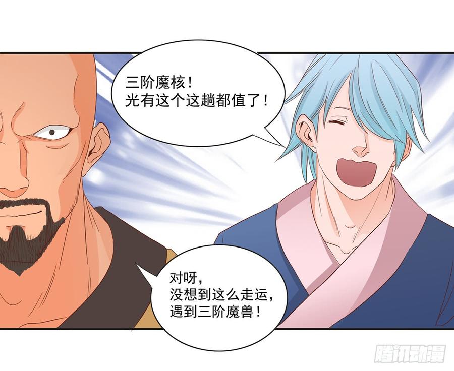 第36话 四阶魔核1