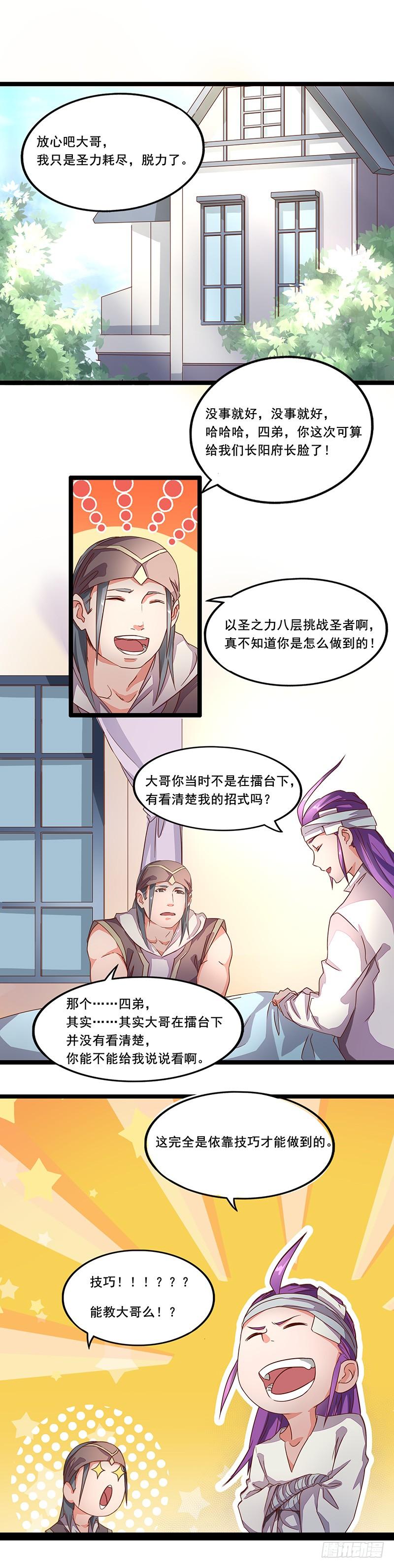 第8话 圣力的技巧4