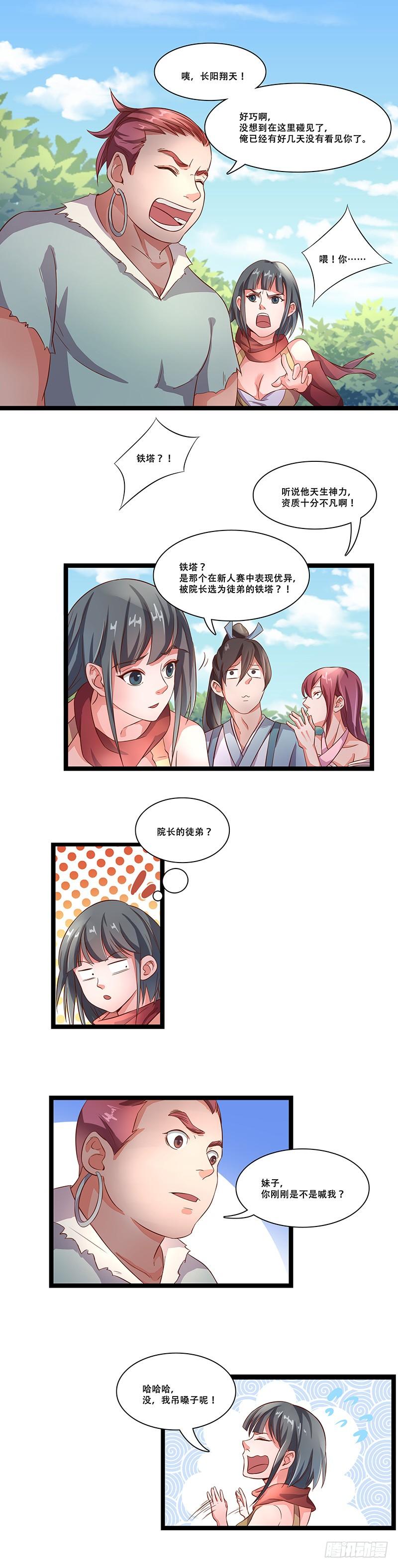 第10话 麻烦来临2