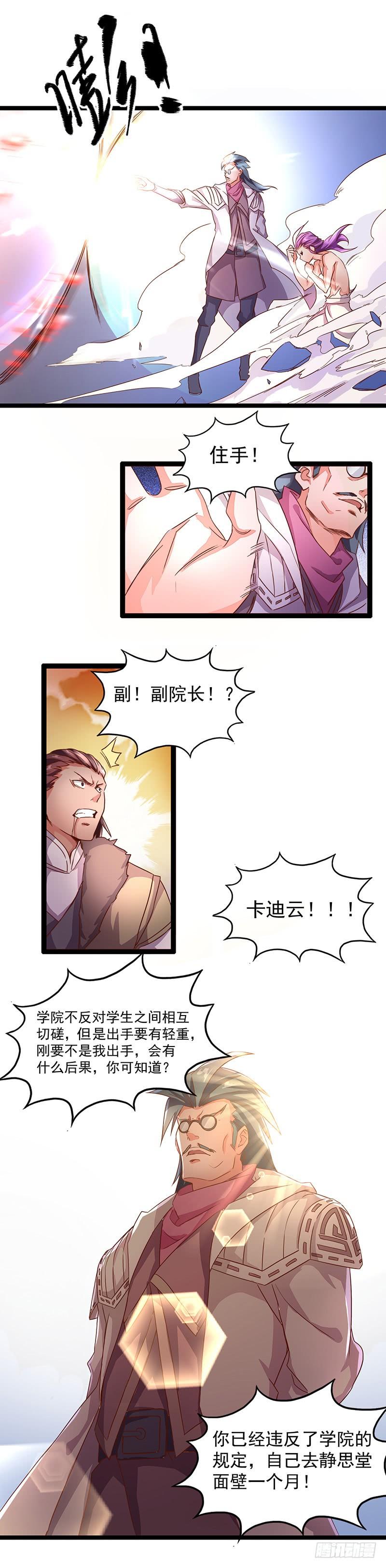 第8话 圣力的技巧2