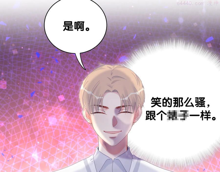 被自己束缚的金丝雀~漫画,第48话 你居然还敢招惹我1图