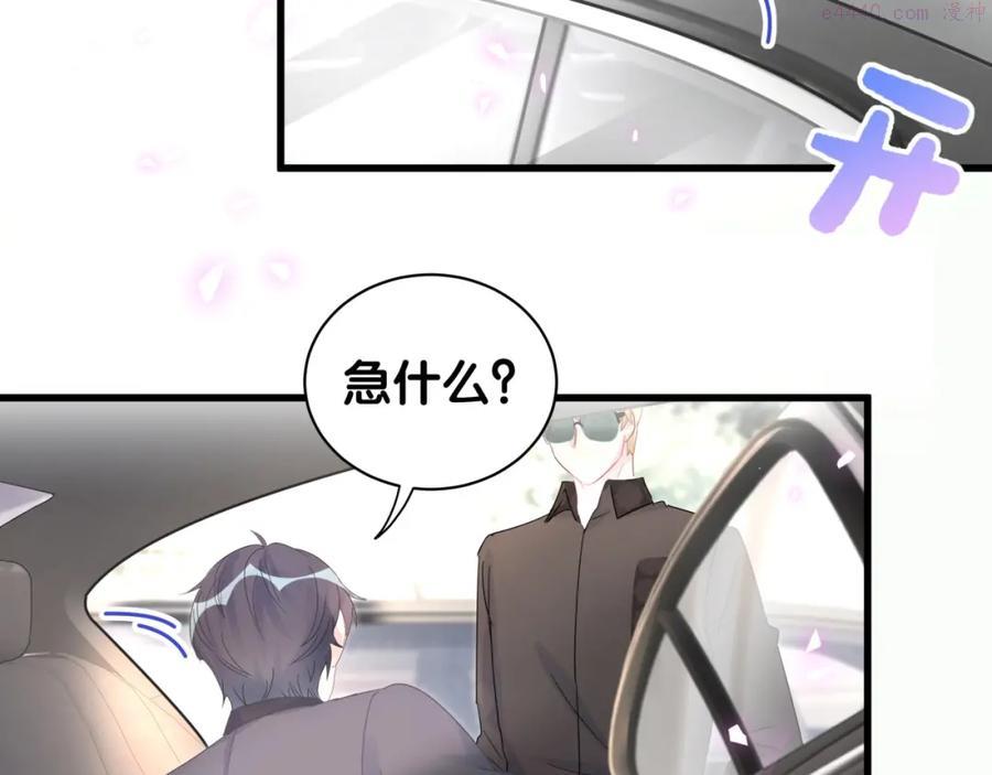 被自己束缚的金丝雀~漫画,第78话 一起去吧~2图