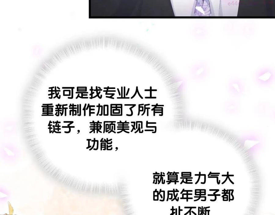 被自己束缚的金丝雀~漫画,第102话 开门啊5图