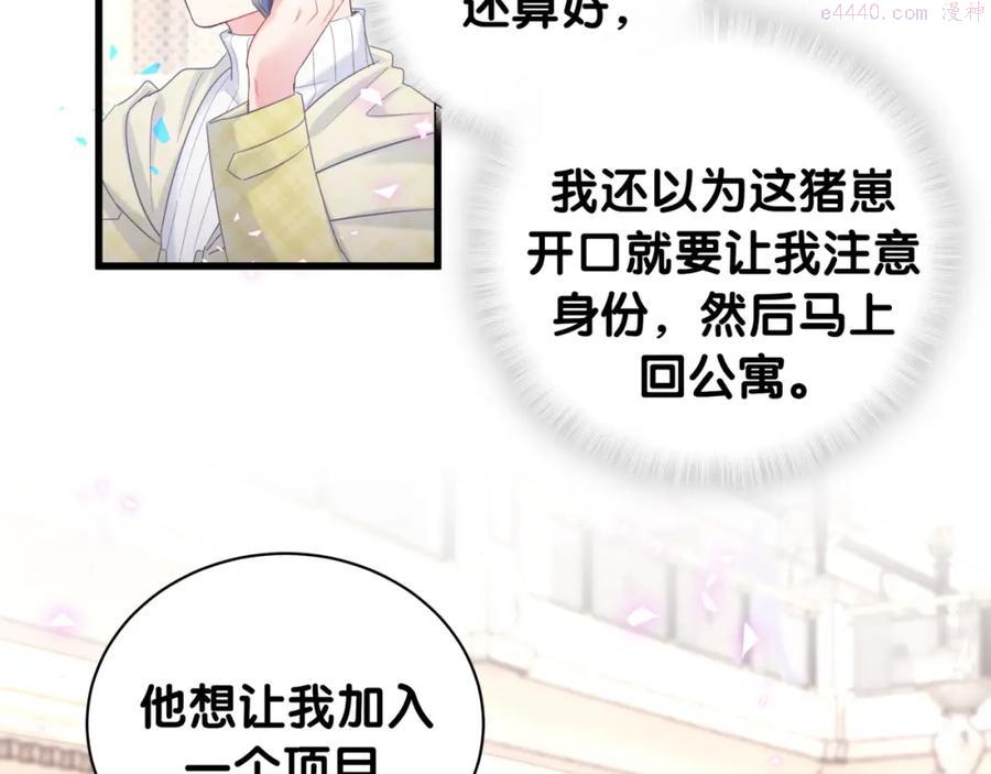 被自己束缚的金丝雀~漫画,第74话 在想什么？2图