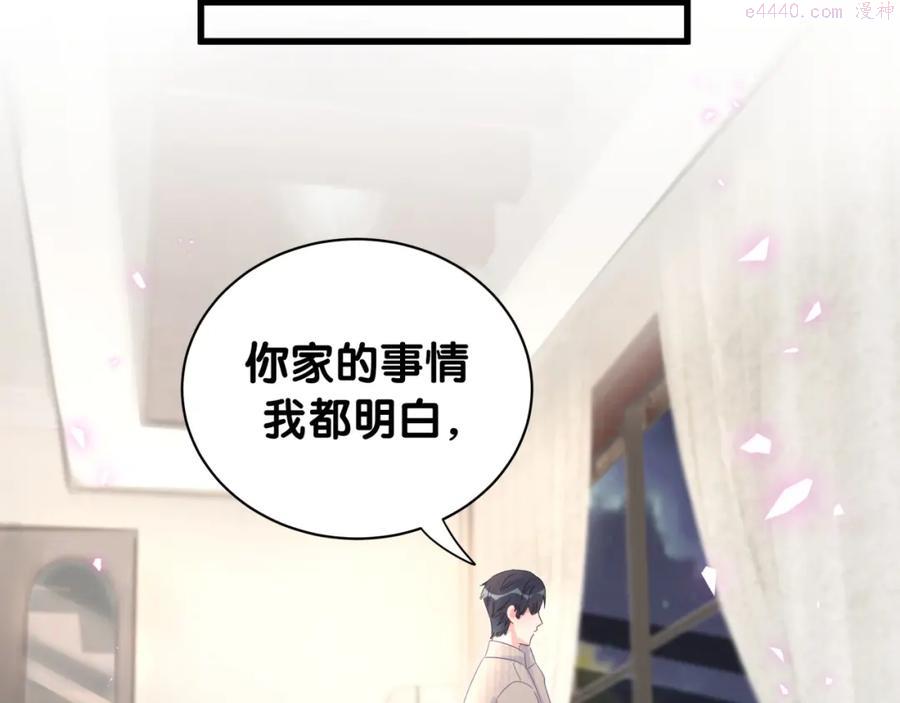 被自己束缚的金丝雀~漫画,第76话 还好有你3图