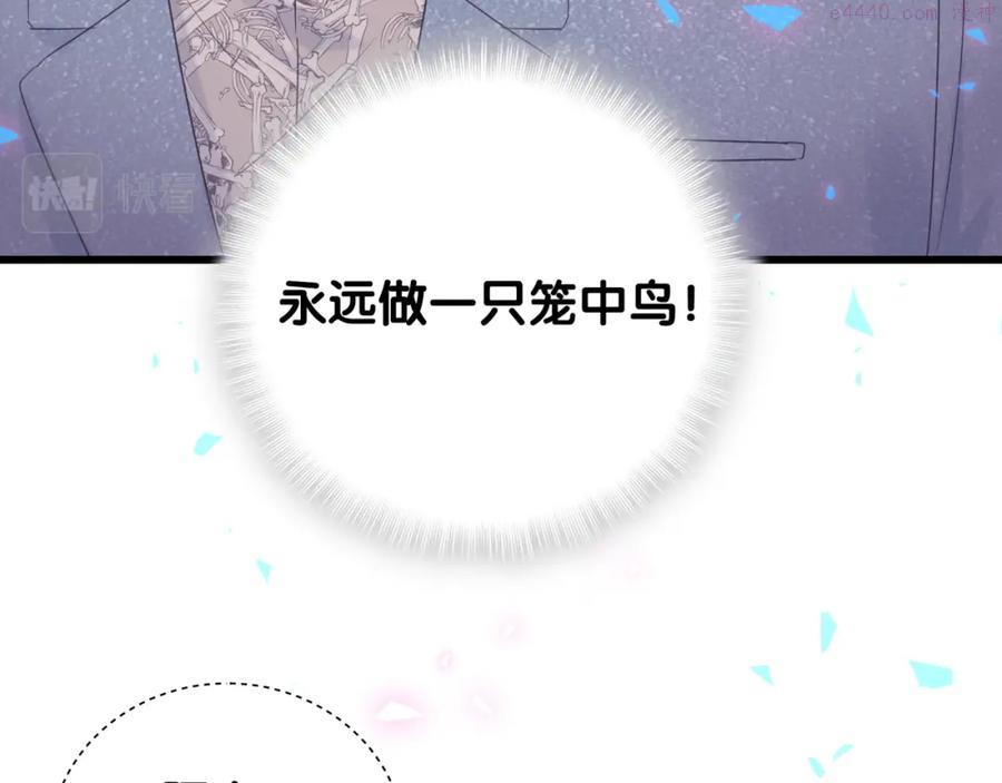 被自己束缚的金丝雀~漫画,第91话 小麻雀远远逃开5图