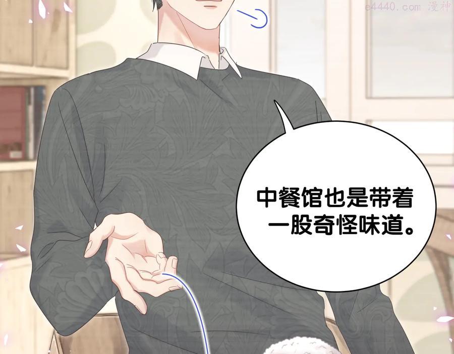 被自己束缚的金丝雀~漫画,第49话 吃谁的醋？3图