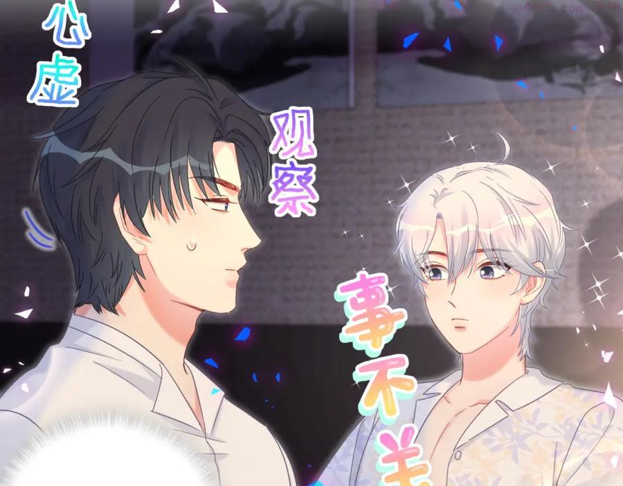 被自己束缚的金丝雀~漫画,第85话 别人的味道3图