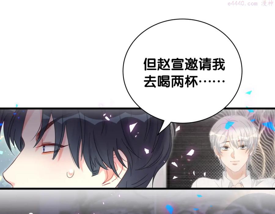 被自己束缚的金丝雀~漫画,第85话 别人的味道2图