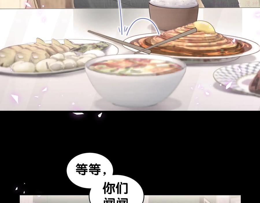 被自己束缚的金丝雀~漫画,第49话 吃谁的醋？4图