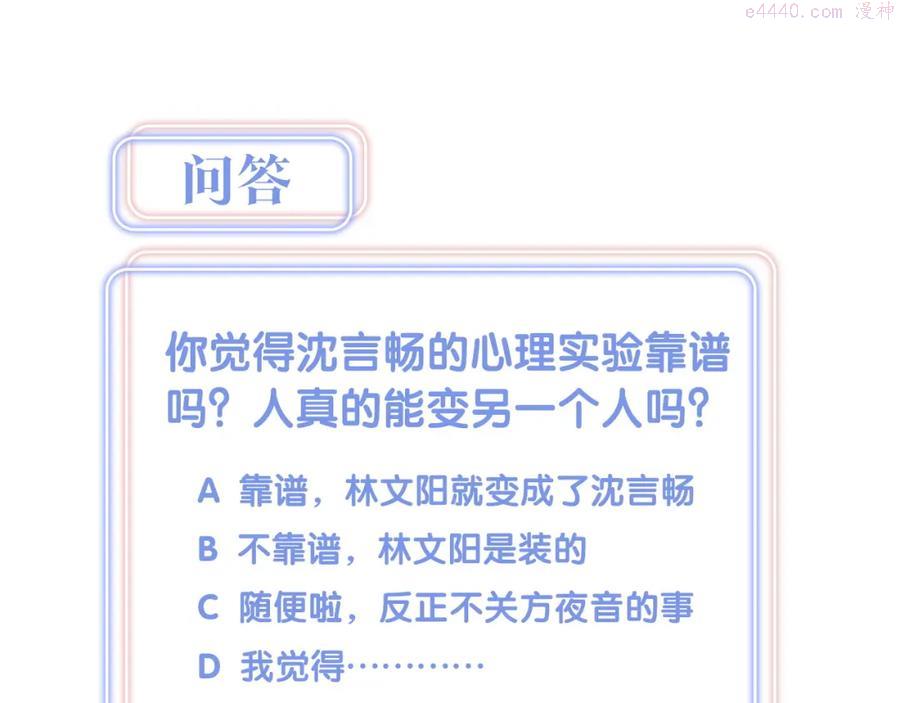 被自己束缚的金丝雀~漫画,第74话 在想什么？4图