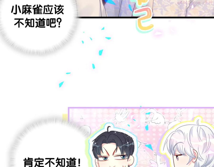 被自己束缚的金丝雀~漫画,第85话 别人的味道4图