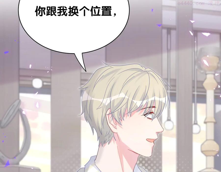 被自己束缚的金丝雀~漫画,第49话 吃谁的醋？3图