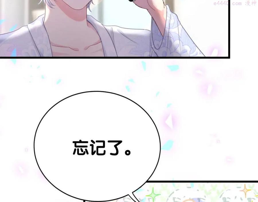 被自己束缚的金丝雀~漫画,第102话 开门啊3图