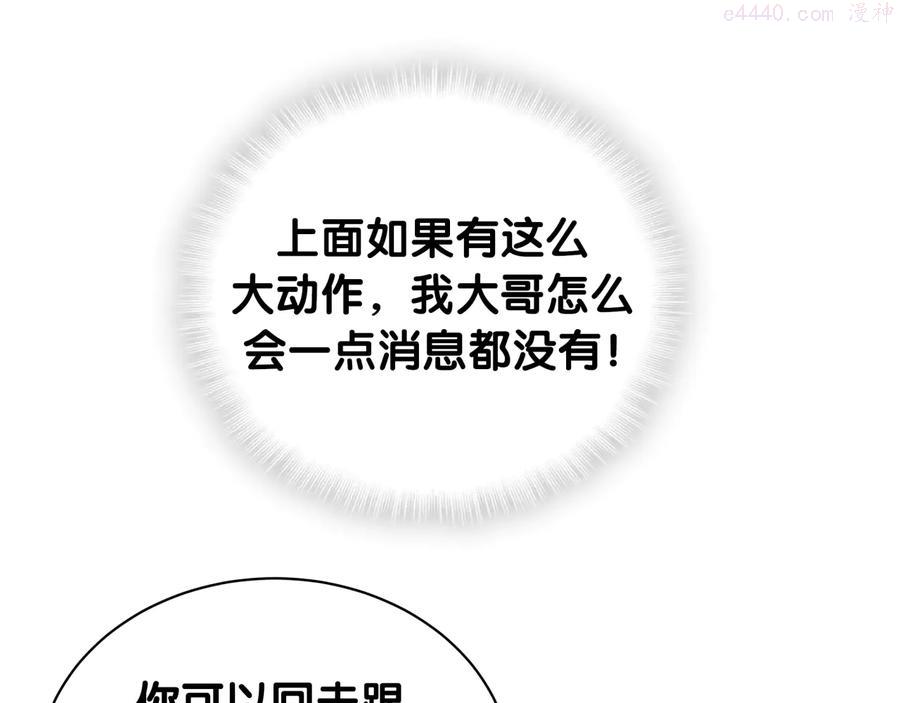 被自己束缚的金丝雀~漫画,第65话 给我买的衣服1图