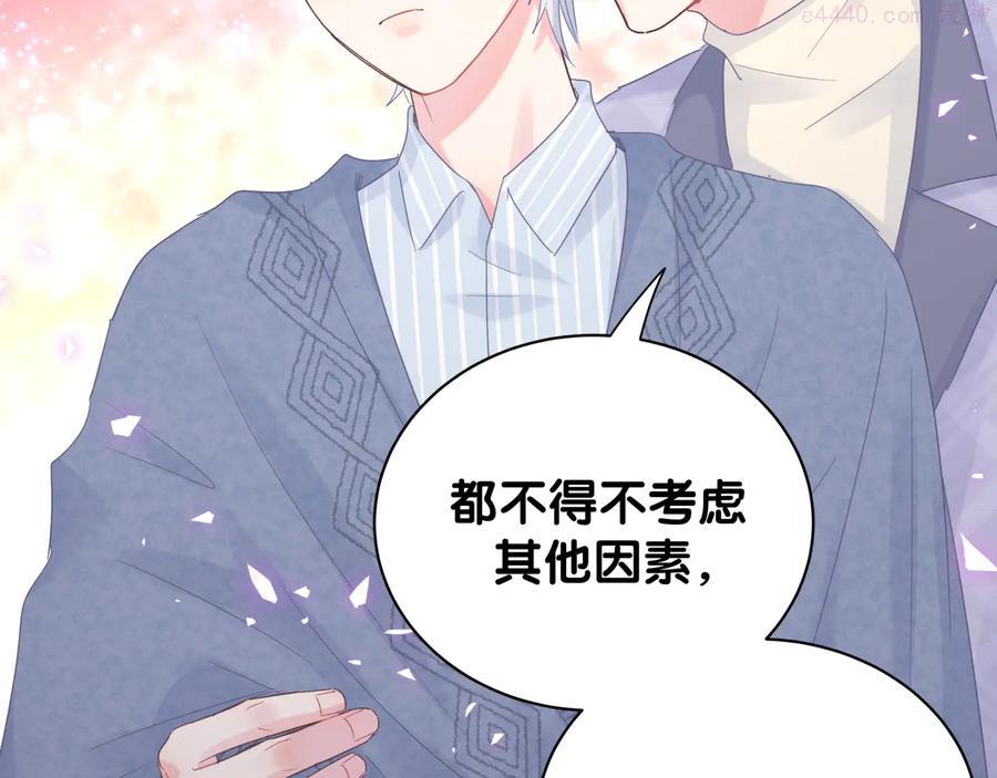 被自己束缚的金丝雀~漫画,第44话 你喜欢上秦越方了？4图