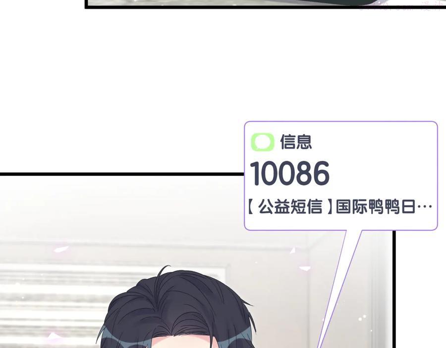 被自己束缚的金丝雀~漫画,第18话 啄人的小麻雀3图