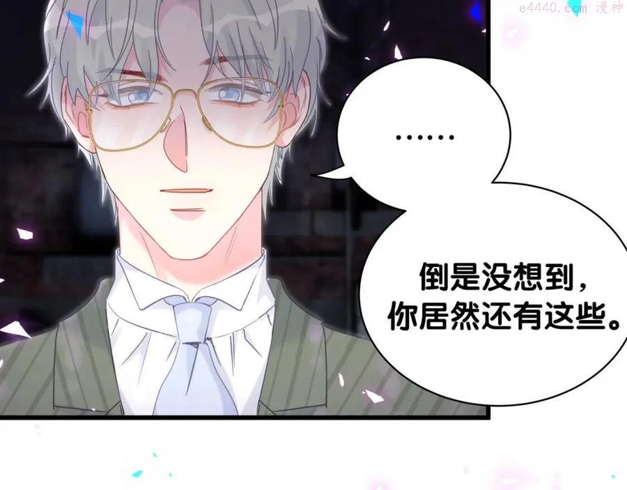 被自己束缚的金丝雀~漫画,第96话 在外面玩得开心吗？5图