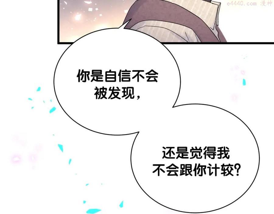 被自己束缚的金丝雀~漫画,第97话 没有机会了2图