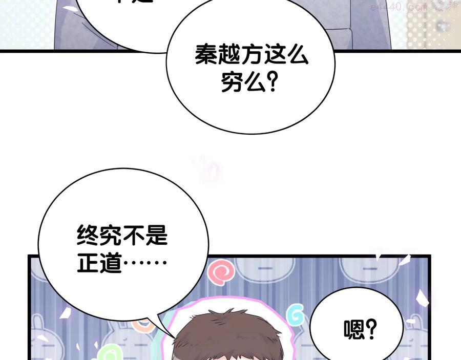 被自己束缚的金丝雀~漫画,第43话 分手费？2图