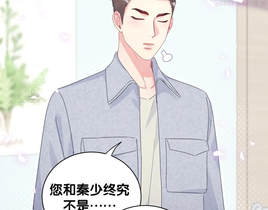 被自己束缚的金丝雀~漫画,第43话 分手费？1图