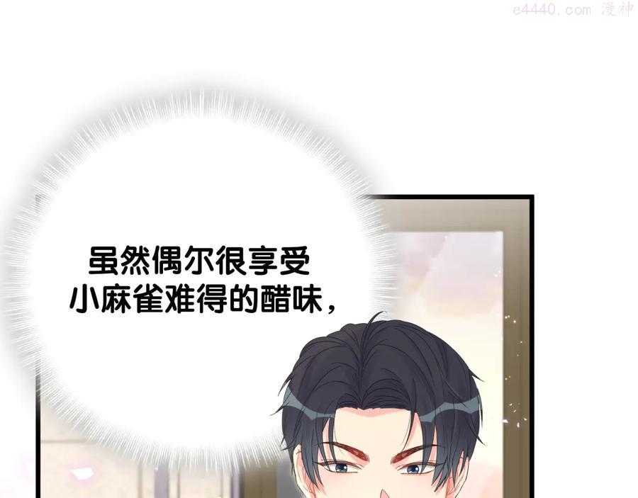 被自己束缚的金丝雀~漫画,第18话 啄人的小麻雀3图