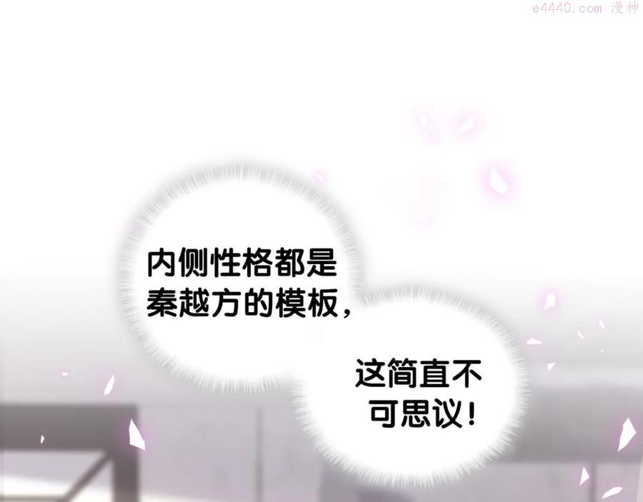 被自己束缚的金丝雀~漫画,第74话 在想什么？4图