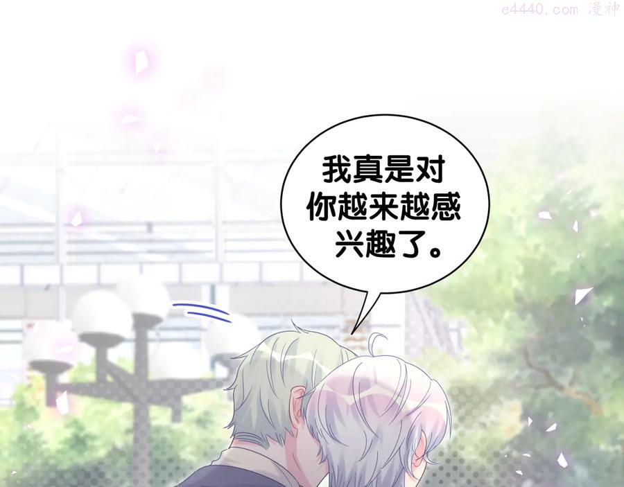 被自己束缚的金丝雀~漫画,第44话 你喜欢上秦越方了？1图