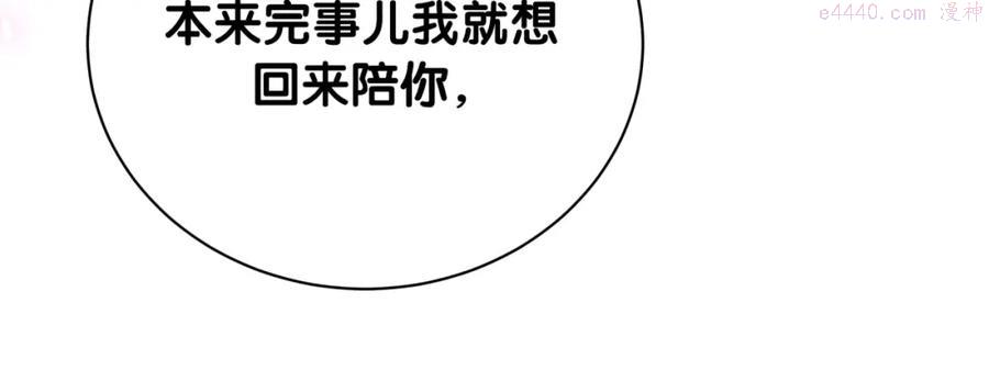 被自己束缚的金丝雀~漫画,第85话 别人的味道1图