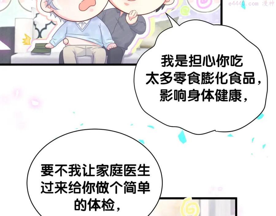 被自己束缚的金丝雀~漫画,第101话 真心1图