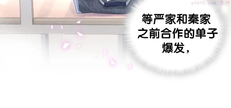 被自己束缚的金丝雀~漫画,第91话 小麻雀远远逃开1图