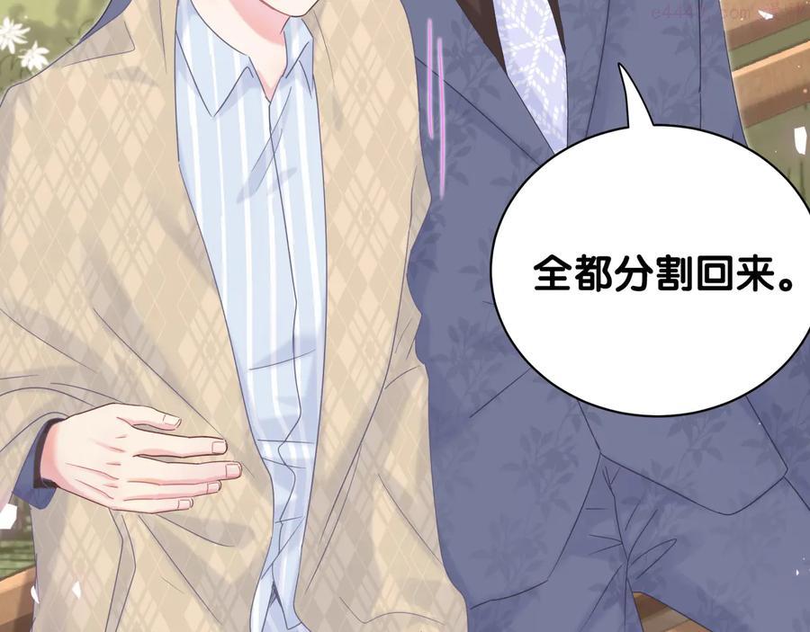 被自己束缚的金丝雀~漫画,第31话 分手的原因3图